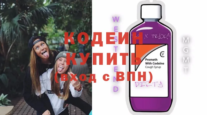 Codein напиток Lean (лин)  Жуков 